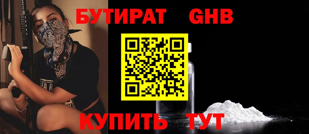 БУТИРАТ BDO Владимир