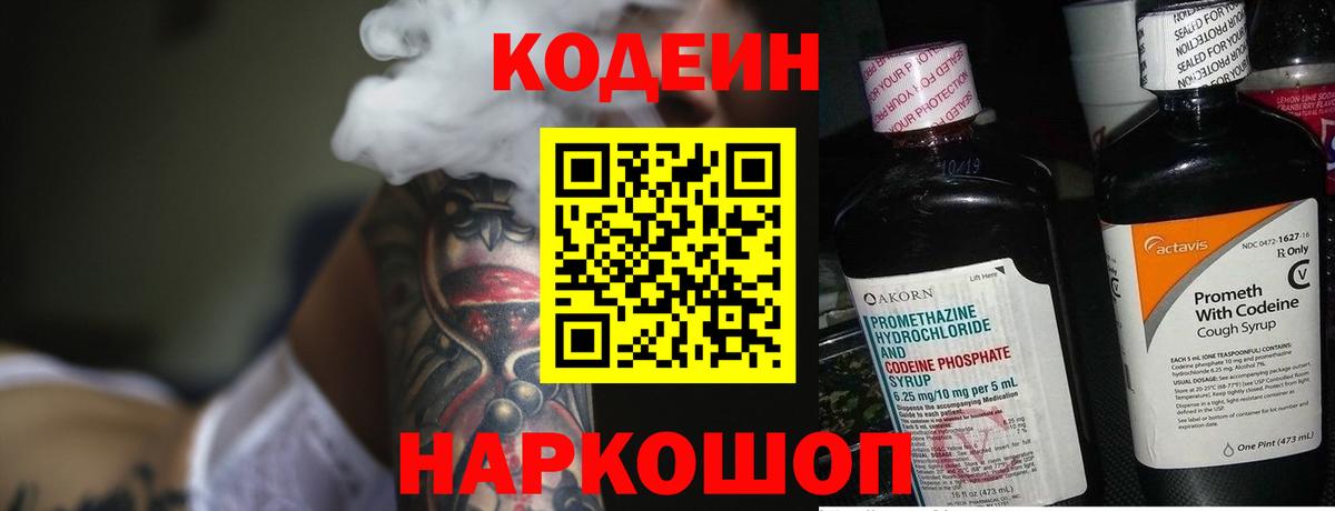 Codein Purple Drank Владимир