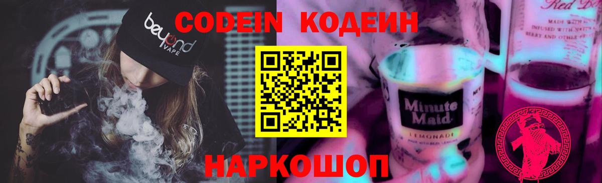 Владимир  Кодеиновый сироп Lean напиток Lean (лин)  Вход с VPN  Кодеиновый сироп Lean напиток Lean (лин) 